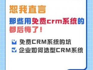 成免费的crmbsm—如何成为免费的 crmbsm？