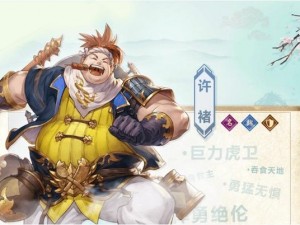 三国志幻想大陆：许褚的铁血传奇——无冕战神之傲视大陆