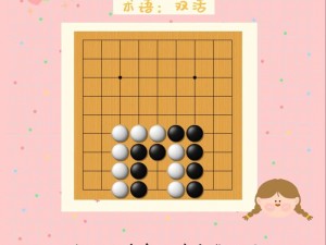 左右邻居2v2—左右邻居 2v2，是棋逢对手还是强强联手？