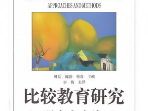 教授养成的实践与研究(教授养成的实践与研究：路径、方法与策略)