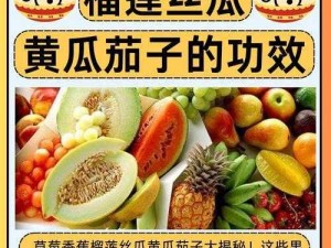 草莓香蕉榴莲丝瓜十八岁可以吃吗被评为国产精品;草莓香蕉榴莲丝瓜十八岁可以吃吗？被评为国产精品