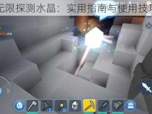 乐高无限探测水晶：实用指南与使用技巧分享