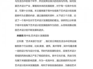 基于实事信息的技巧性拟定：《现代技术视角下的趋势分析：精准拟题的艺术》