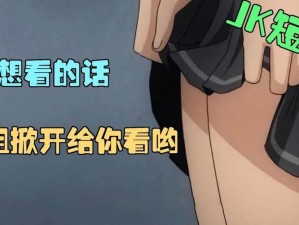 JK动漫被到爽流软件-JK 动漫被到爽流软件是什么？