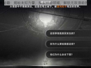 圣眼之翼秘籍：揭秘未知力量，探索神秘领域，解锁无限潜能的奥秘之旅