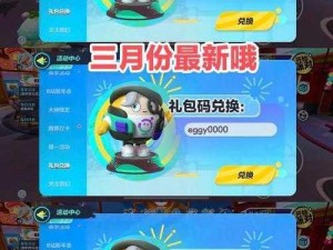 《探索未来福利2024最新礼包兑换码全解析大放送》