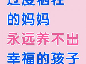 一个好妈妈5字中字头强华驿金图片-中字头强华驿金图片：一个好妈妈的典范