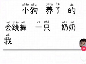 抖音抖包袱神技大揭秘：玩转句子通关攻略，轻松造句过关