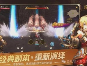 《龙之谷手游：深度解析保护队长4v4PK战术与策略》