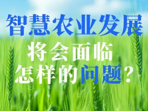 农业大亨：人生若初的绿意传奇之路——探索农业产业变革与智慧发展的征途