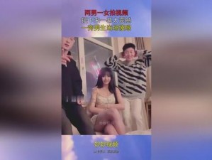 二女一男双飞视频大全(二女一男双飞视频资源免费观看)