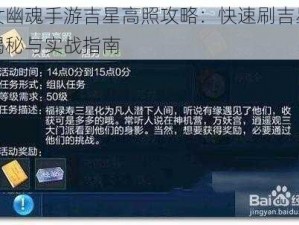 倩女幽魂手游吉星高照攻略：快速刷吉星技巧揭秘与实战指南