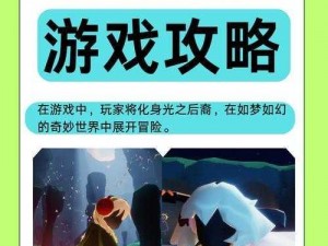 光遇7月8日独家福利揭秘：免费魔法收集攻略，助力你在游戏中畅享光遇精彩时刻