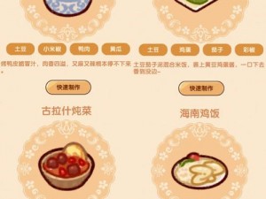 探索美味世界：我的游戏中最好吃的食物介绍与品鉴