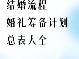 驭灵师手游攻略揭秘：婚礼系统全流程及结婚技巧一览表