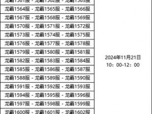 霸业新服狂欢盛宴活动列表公布，豪华福利助力玩家开启霸业之旅