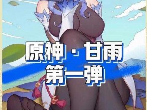 扒开甘雨X狂揉X难受-如何评价游戏原神甘雨角色 PV——她的生存之道？