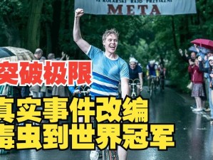 私人教练 1983 年美国：一部充满激情与挑战的电影，探寻个人成长与超越的极限