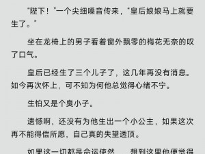 太子宠妾高肉红烧肉包讲的什么(太子宠妾高肉：红烧肉包讲的什么)