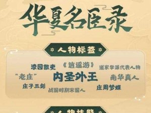 关于无悔华夏庄子技能的深度解析与探索