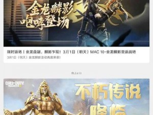 CODM神话级皮肤返场倒计时启动：全新时间表揭秘活动安排