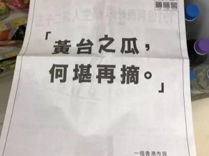 黄台404,黄台之瓜，何堪再摘？