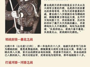 霍去病：文明之勇士，征服之英雄，传奇将领的非凡事迹与伟大精神