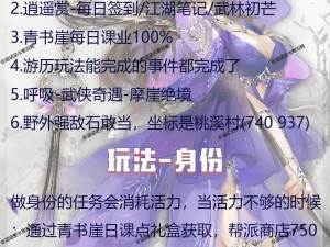 逆水寒手游剑梦临渊难度四攻略详解：攻略心得与打法指南助你顺利通关逆水寒剑梦临渊四难度挑战