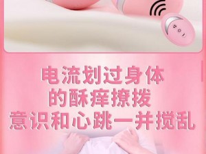 电击女体痉挛 sm 视频，带给你前所未有的刺激体验