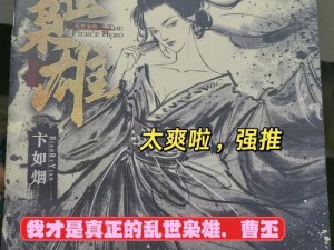 《乱世枭雄：吕布与祝融夫人的绝配之恋》