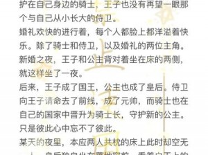 公主被侍卫伦流澡到高潮的小说，助你释放激情，享受无限快感