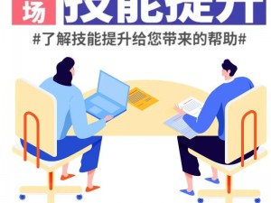 强化技能提升竞争力：实践知识与技能的深度融合发展之道