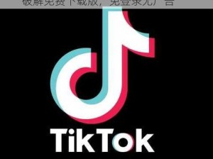 色板tiktok破解免费下载 色板 tiktok 破解免费下载版，免登录无广告