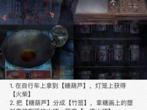 纸嫁衣4第二章图文攻略详解：探索攻略流程与通关秘籍揭秘