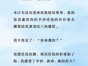 校草学长 H 肉高辣 1v1：带你体验火辣爱情故事