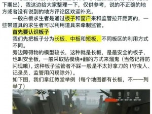 第五人格策略解析：如何巧妙绕行无敌房及在军工厂巧妙躲避屠夫追击攻略