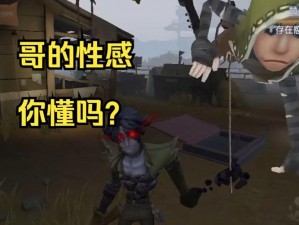 第五人格新挂除草挂曝光，屠夫无处遁形——揭秘神奇外挂力量下的战场真相