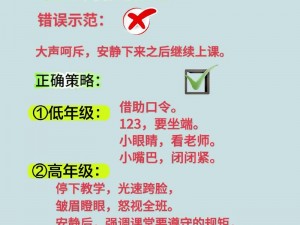 眼神绝佳课堂违纪全攻略解析：解锁课堂纪律与自我管理的双重关卡