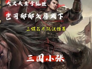 吕布风云：大闹三国之无双猛将的传奇人生