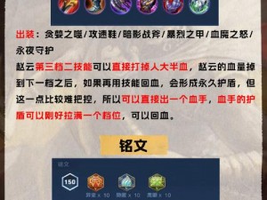 《王者荣耀赵云5V5：神级出装加点攻略，如何制胜敌阵》