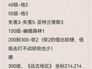 全民奇迹奇遇：攻略揭秘一转型至八十级任务全流程解析与实践指南