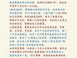 少年三国志2：揭秘曹操幼名背后的故事，探寻英雄成长的足迹