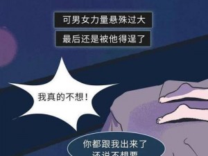 被裹挟的男欢女爱的快感-被裹挟的男欢女爱快感：在群体压力下的情感挣扎