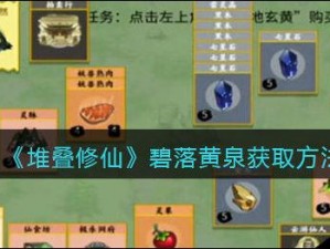 堆叠修仙七星石获取攻略：探索获取方法与技巧揭秘