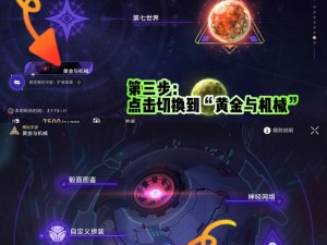 关于崩坏星穹铁道黄金与机械玩法攻略：深入解析射线挑战的满分要点的详细解读