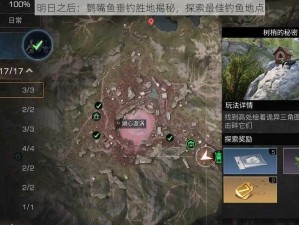 明日之后：鹦嘴鱼垂钓胜地揭秘，探索最佳钓鱼地点