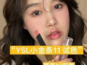 YSL蜜桃色金条 YSL 蜜桃色金条，一抹甜美的唇间诱惑