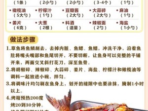 烤鱼美味秘法：配料与制作方法揭秘