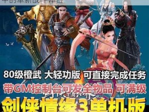 剑网三重制版动作模式深度解析：武侠江湖中的革新战斗体验