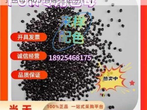 色母tpu和子色母abs的区别【色母 TPU 和子色母 ABS 有哪些区别？】